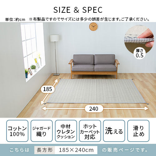 【今だけ400円OFF】コットンラグ〔185×240cm〕