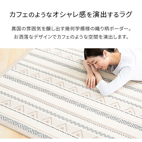 【今だけ400円OFF】コットンラグ〔185×240cm〕