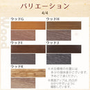 置き敷き床タイル〔木目調〕 タイルカーペット おしゃれ 防音 対策 フロアタイル 置くだけ 長方形 ジョイントマット 木目 抗菌 滑らない クッションフロア 土足 セット 賃貸 ぼん家具