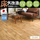 置き敷き床タイル〔木目調〕 タイルカーペット おしゃれ 防音 対策 フロアタイル 置くだけ 長方形 ジョイントマット 木目 抗菌 滑らない クッションフロア 土足 セット 賃貸 ぼん家具