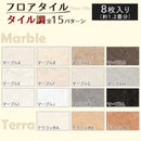 置き敷き床タイル〔タイル調〕 タイル diy 床 接着剤 不要 タイルカーペット 50×50 厚さ 約 5mm フロアタイル 置くだけ 大理石 風 フロアマット 北欧 床材 フローリング 無垢 抗菌 ぼん家具