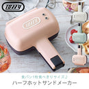 ハーフホットサンドメーカー ホットサンドメーカー スリム トーストプレート 電気 ハーフホットサンドメーカー プレスサンド キッチン 1年保証 LADONNA Toffy Toffy
