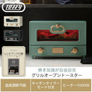 グリルオーブントースター オーブントースター 火力調節 タイマー付き グリルトースター コンパクト 1年保証 2枚 同時焼き 時短 遠赤外線 おしゃれ LADONNA Toffy Toffy