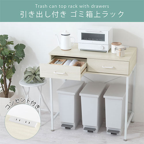 引き出し付きゴミ箱上ラック キッチン収納 ゴミ箱上ラック おしゃれ