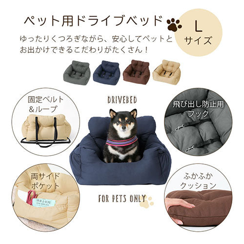 【今だけ300円OFF】ペット用ドライブベッド〔Lサイズ〕