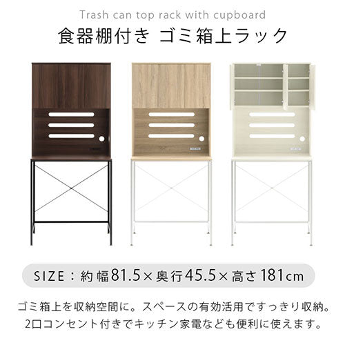〈とても綺麗〉 食器棚 ごみ箱上ラック 木製 ガラス扉付き 大容量 完成品 キッチンラック ダストボックス ゴミ箱 木製 ハイタイプ 棚 幅90