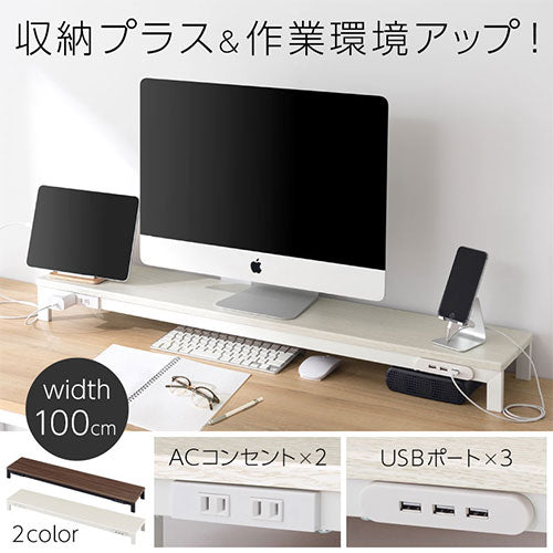 マルチタップ付き机上ラック〔幅100cm〕