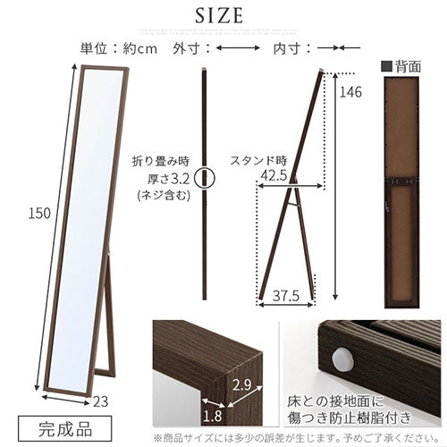スタンドミラー〔幅23cm〕 全身鏡 姿見鏡 姿見 おしゃれ
