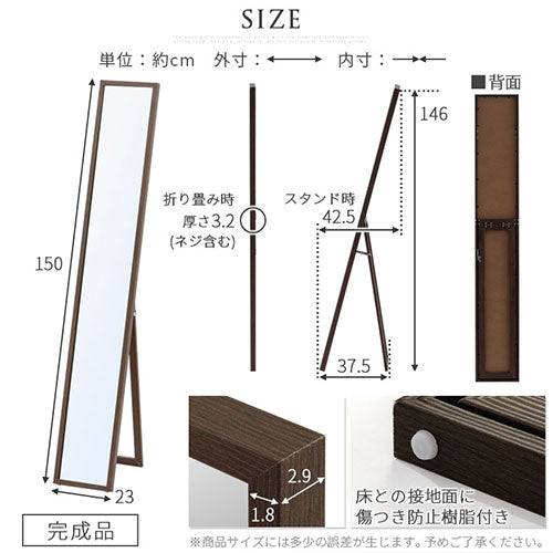 スタンドミラー〔幅23cm〕