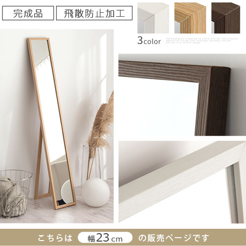 ぼん家具 スタンドミラー 幅23×高さ150cm おしゃれ インテリア ミラー