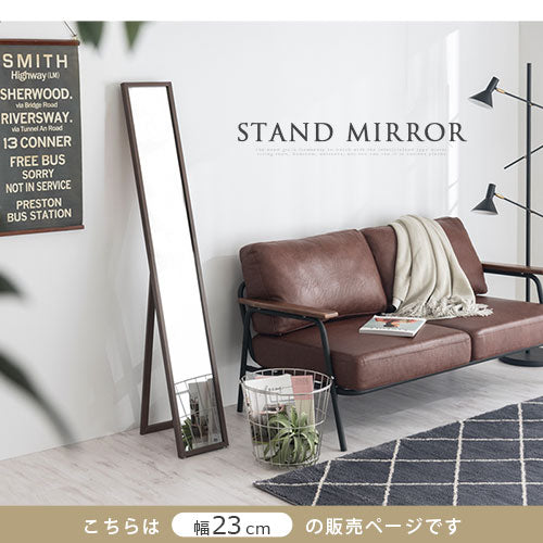 ぼん家具 スタンドミラー 幅23×高さ150cm おしゃれ インテリア ミラー