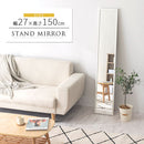 スタンドミラー〔幅27cm〕 姿見鏡 全身鏡 スタンドミラー 全身 150 ミラー 鏡 おしゃれ 折りたたみ式 幅27cm スタンド スリム 自立 飛散防止 木製フレーム 玄関 リビング ぼん家具
