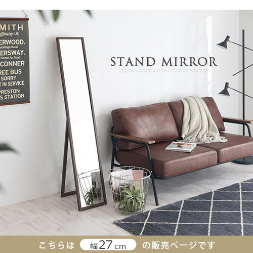 スタンドミラー 幅27×高さ150cm ミラー ドレッサー おしゃれ ぼん家具