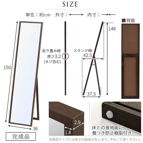スタンドミラー〔幅36cm〕