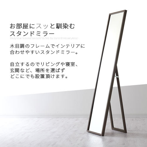 スタンドミラー〔幅36cm〕