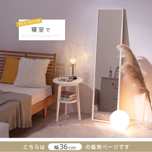 スタンドミラー 幅36×高さ150cm ミラー ドレッサー おしゃれ ぼん家具