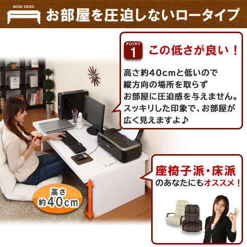 BONワイドデスク　ロータイプ　単品　幅120cm