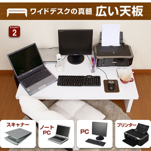 BONワイドデスク　ロータイプ　単品　幅120cm