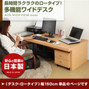 BONワイドデスク　ロータイプ　単品　幅150cm パソコンデスク デスク 机 ローデスク パソコン 150 pc 学習机 おしゃれ 収納 ロー 木製 コンセント 北欧 テレワーク ぼん家具