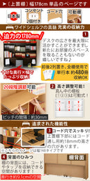 BONワイドデスク専用上置棚　幅180cm  ぼん家具