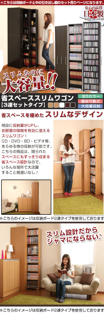 スリムワゴン〔3連セット〕