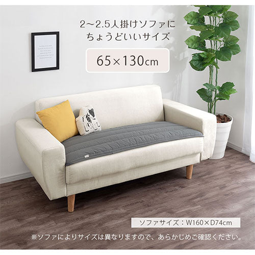 ソファパッド〔65×130cm〕