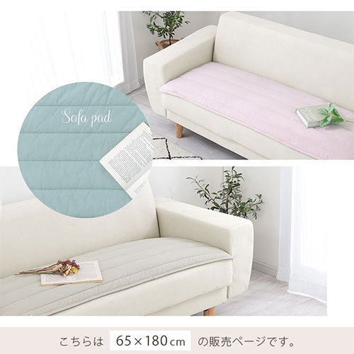 ソファパッド〔65×180cm〕