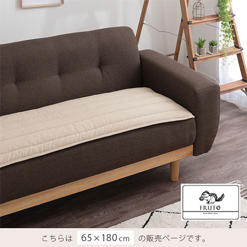 ソファパッド〔65×180cm〕