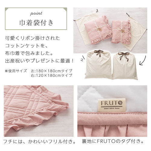 FRUTO コットンケット 120×180cm おしゃれ インテリア ラグ マット