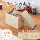 桐製ブレッドケース〔1.5斤〕 ブレッドケース パンケース 木製 ブレットケース おしゃれ 桐 パン入れ 1.5斤 コンパクト 軽量 保存容器 隠す キッチン 収納 調湿 防虫 抗菌 防腐 ぼん家具