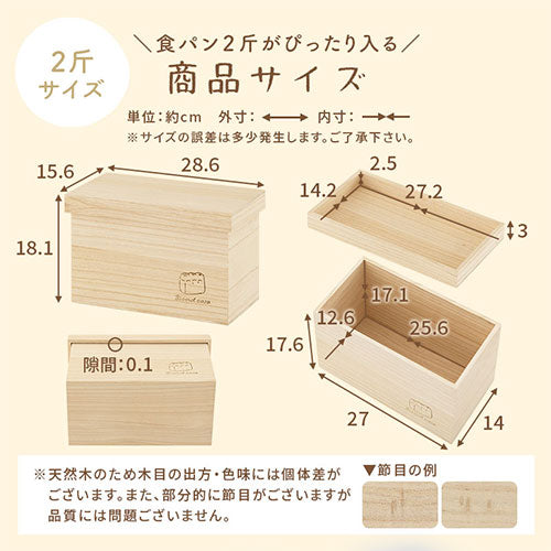 桐製ブレッドケース〔2斤〕