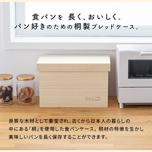 桐製ブレッドケース〔2斤〕