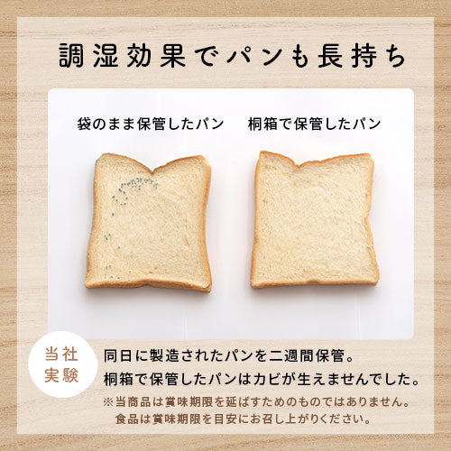 桐製ブレッドケース〔2斤〕