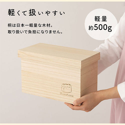 桐製ブレッドケース〔2斤〕
