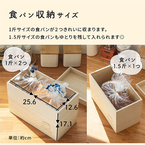 桐製ブレッドケース〔2斤〕