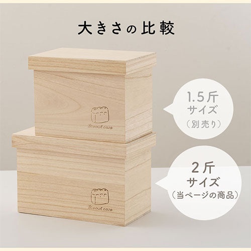 ぼん家具 桐製ブレッドケース 2斤 おしゃれ 生活雑貨 家電 キッチン