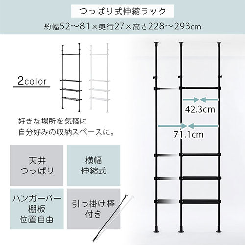 つっぱり式ラック