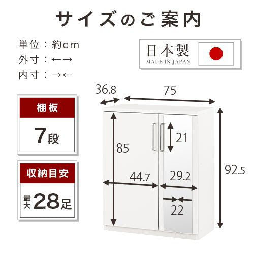 ミラー付きシューズラック　ロータイプ/幅75cm