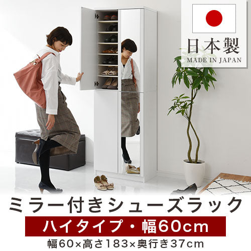 ミラー付きシューズラック　ハイタイプ/幅60cm