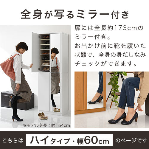 ミラー付きシューズラック　ハイタイプ/幅60cm
