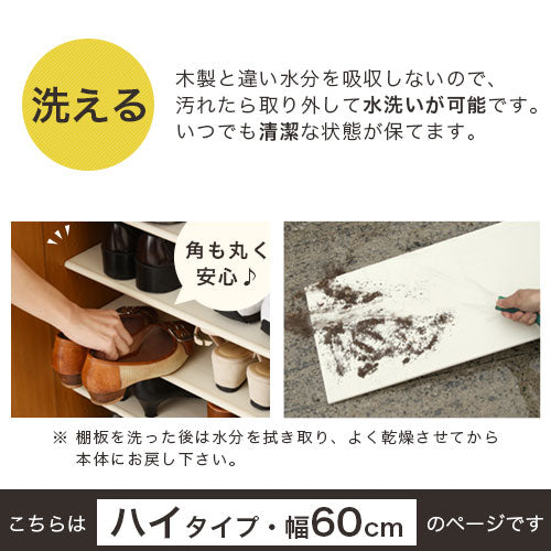 ミラー付きシューズラック　ハイタイプ/幅60cm