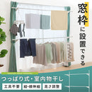 つっぱり式ハンガーポール 室内物干し 折りたたみ 物干しスタンド 洗濯物干し 室内 屋内 おしゃれ 突っ張り 窓枠 壁付け 省スペース スリム コンパクト 伸縮 大容量 昇降 ぼん家具