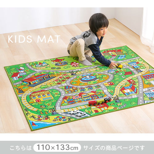【今だけ300円OFF】キッズマット〔110×133cm〕