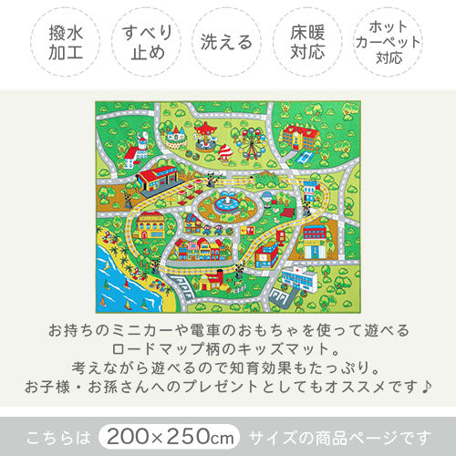 キッズマット〔200×250cm〕