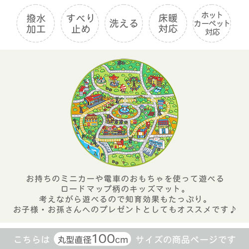 キッズマット〔丸型直径100cm〕