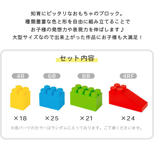 おもちゃブロック〔88ピース〕