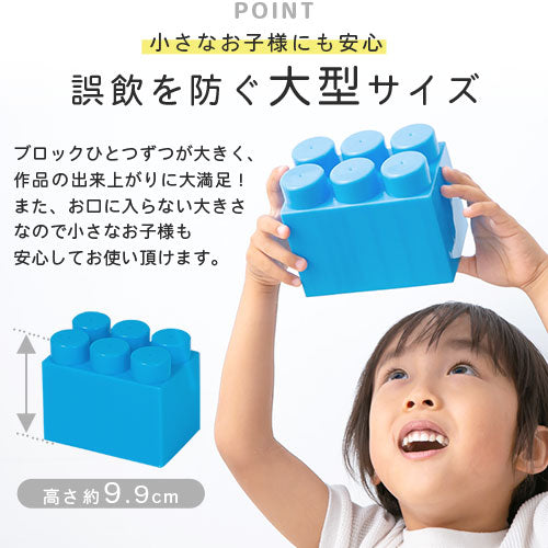 おもちゃブロック〔88ピース〕