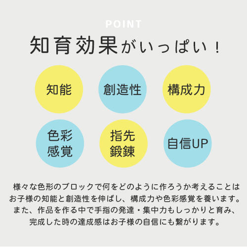 おもちゃブロック〔88ピース〕