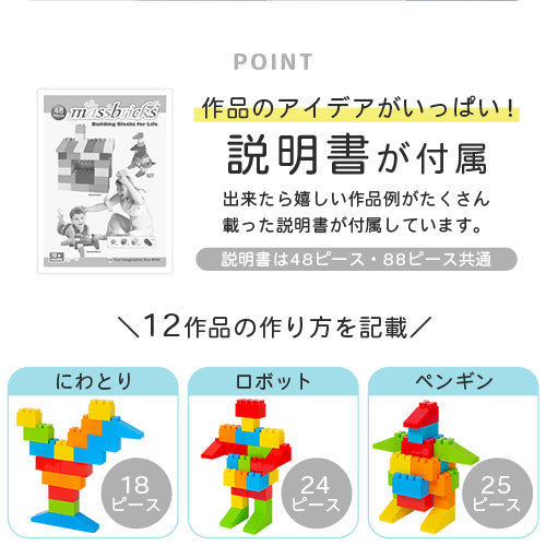 おもちゃブロック〔88ピース〕