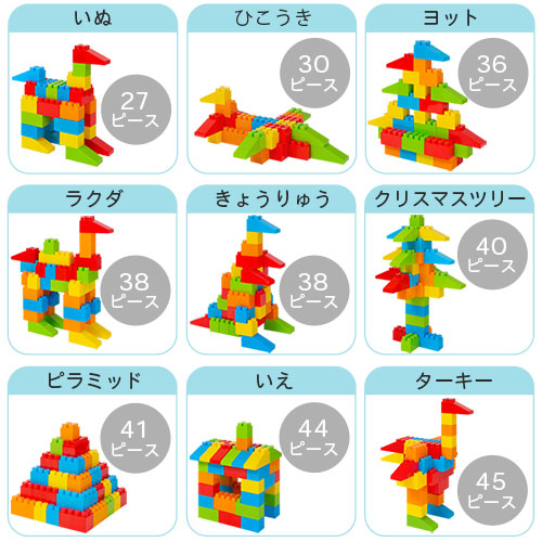おもちゃブロック〔88ピース〕